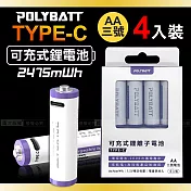 臺灣認證 新型Type-C充電孔 2475mWh USB可充式鋰離子3號AA充電電池(一卡4入裝)