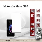 Motorola Moto G82 2.5D滿版滿膠 彩框鋼化玻璃保護貼 9H 鋼化玻璃 9H 0.33mm 黑邊