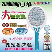 日象 大器旋風充電式電蚊拍 ZOM-3800臺灣製