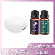 JMScent 棉花糖香氛機+歐洲頂級天然精油組【薰衣草+茶樹 10ml】