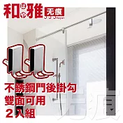 HaYai和雅 無痕系列 不銹鋼衛浴掛鉤 短款雙面 2入組