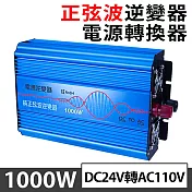 Besthot 1000W純正弦波逆變器 大瓦數帶數顯DC 24V轉AC110V 冰箱 電扇 露營 筆電NB