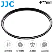 JJC防刮抗靜電S+MCUV濾鏡77mm濾鏡77mm保護鏡F-WMCUV77(2.4mm超薄框;38層多層膜L39;德國SCHOTT光學玻璃;透光率≧99.5%,硬度9H