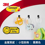 3M 無痕金屬質感小型掛鉤-霧黑色