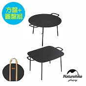 【Naturehike】Naturehike 戶外野營 玄鐵不沾大煎烤盤組(方盤+圓盤) 附收納袋