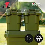【日本RISU】TRUNK CARGO二代 日製戶外掀蓋式耐壓收納箱(深型)-22L-3色可選(TC-20S) -軍綠