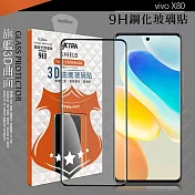 VXTRA 全膠貼合 vivo X80 5G 3D滿版疏水疏油9H鋼化頂級玻璃膜(黑)