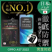 【INGENI徹底防禦】OPPO A57 2022 保護貼 保護膜 日本旭硝子玻璃保護貼 (非滿版)