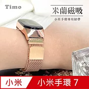 【Timo】小米手環7專用 米蘭尼斯磁吸式不鏽鋼錶帶 玫瑰金