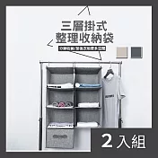 CS22 多功能懸掛式三層抽屜收納掛袋組2色-2入 米色