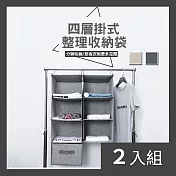CS22 多功能懸掛式四層抽屜收納掛袋組2色-2入 灰色