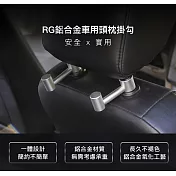 rg鋁合金車用頭枕掛勾(2入) 銀色 買就送無痕奈米貼 銀色