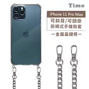 【Timo】iPhone 11 Pro Max 6.5吋 專用 附釦環透明防摔手機保護殼(掛繩殼/背帶殼)+金屬扁鏈 銀色