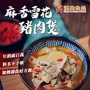 【漢典食品】麻香雪花豬肉煲