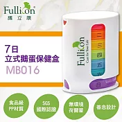 護立康七日立式鵝蛋保健盒