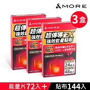 &MORE愛迪莫 超傳導EX強效能量貼布-24枚 x 3組
