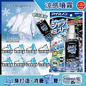 (2瓶超值組)日本hakugen白元-夏日降溫衣物除臭涼感噴霧-酷涼薄荷100ml/黑瓶(露營,運動,單車,爬山,路跑,外送皆適用)