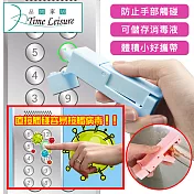 Time Leisure 免接觸開門神器電梯按鍵筆/開門提把/可加消毒液 藍