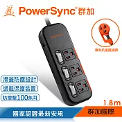 群加 PowerSync 3開3插滑蓋防塵防雷擊延長線/1.8m 黑色