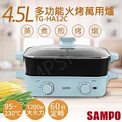 【聲寶SAMPO】4.5L多功能火烤萬用爐 TG-HA12C