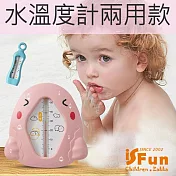 【iSFun】嬰兒用品＊沐浴輔助水溫度計兩用款 小雞隨機色