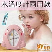 【iSFun】嬰兒用品＊沐浴輔助水溫度計兩用款  小雞隨機色