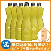 Method美則莫蘭迪系列洗碗精-檸檬草 532mlx6再送感官沐浴乳-舞動活力532ml