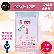 摩達客-芊柔PLUS清除腸病毒+抗白色念珠菌濕紙巾15抽*24入隨身包-女性私密處可用