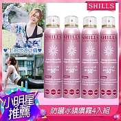 【SHILLS舒兒絲】 很耐曬防曬冰鎮噴霧SPF50+★★★★★4入組 玫瑰金