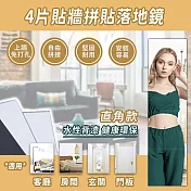 4入貼牆拼貼落地鏡
