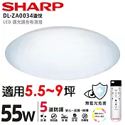 【SHARP 夏普】55W 高光效調光調色 LED 漩悅 吸頂燈(適用5.5-9坪)