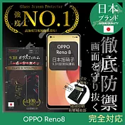 【INGENI徹底防禦】OPPO Reno8 保護貼 保護膜 日本旭硝子玻璃保護貼 (非滿版)