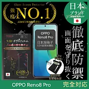 【INGENI徹底防禦】OPPO Reno8 Pro 保護貼 保護膜 日本旭硝子玻璃保護貼 (非滿版)