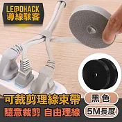 【導線駭客】萬用裁剪魔鬼氈束帶/電線收納綁帶5M/黑