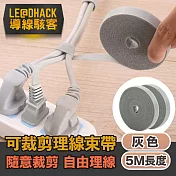 【導線駭客】萬用裁剪魔鬼氈束帶/電線收納綁帶5M/灰