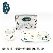 松村窯 北歐清新早午餐三件組-酪梨(杯/盤/碟)UP-C043