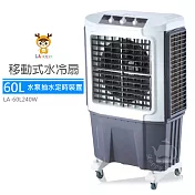 【LAPOLO藍普諾】60L商用高效降溫水冷扇 LA-60L240W