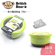 英國熊 馬卡龍保鮮盒730ml超值2入 UP-A038L