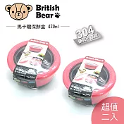 英國熊 馬卡龍保鮮盒420ml超值2入 UP-A038M