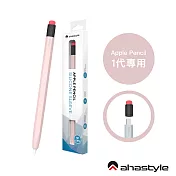 AHAStyle Apple Pencil 1代 鉛筆造型筆套 防摔保護套 - 粉色