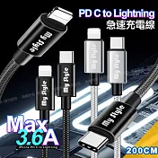 MyStyle 耐彎折編織 PD線usb-C to Lightning 急速快充線200cm(for iphone/ipad) 銀色