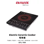 AIWA 愛華 不挑鍋具電陶爐 DTL-709