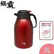 鍋霸 304時尚保溫壺2L H-23N