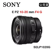 SONY E PZ 10-20 mm F4 G (公司貨) SELP1020G
