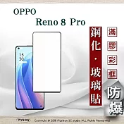 OPPO Reno 8 Pro 5G 2.5D滿版滿膠 彩框鋼化玻璃保護貼 9H 鋼化玻璃 9H 0.33mm 黑邊