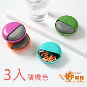 【iSFun】旋轉圓型＊推拉單格收納藥盒/3入隨機色