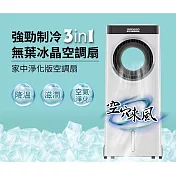 【日本SONGEN】松井無葉循環負離子冰晶空調扇/水冷扇/循環扇/清淨機(ZW-221KDY)