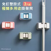 免釘壁掛式＊極簡多用途掃把/拖把掛架夾-3入組 (掃把夾 拖把夾 拖把架 工具夾)