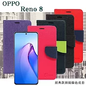 歐珀 OPPO Reno 8 5G 經典書本雙色磁釦側翻可站立皮套 手機殼 可插卡 可站立 側掀皮套 紅色