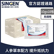 SINGEN 信元發育寶 觀賞鳥用人參草本配方-10g x10包/盒 鳥類保健 觀賞鳥保健食品